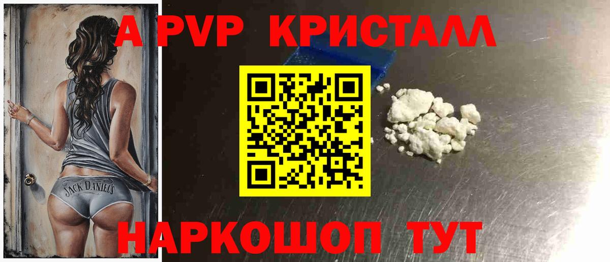 A PVP Соль Вышний Волочёк
