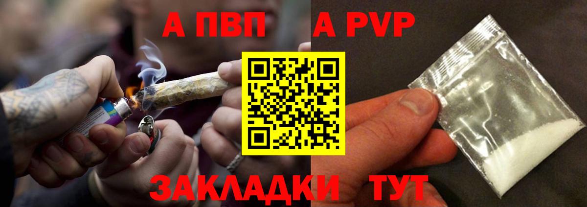 А ПВП кристаллы  Альфа ПВП мука  Альфа ПВП  Вход с VPN  Вышний Волочёк 
