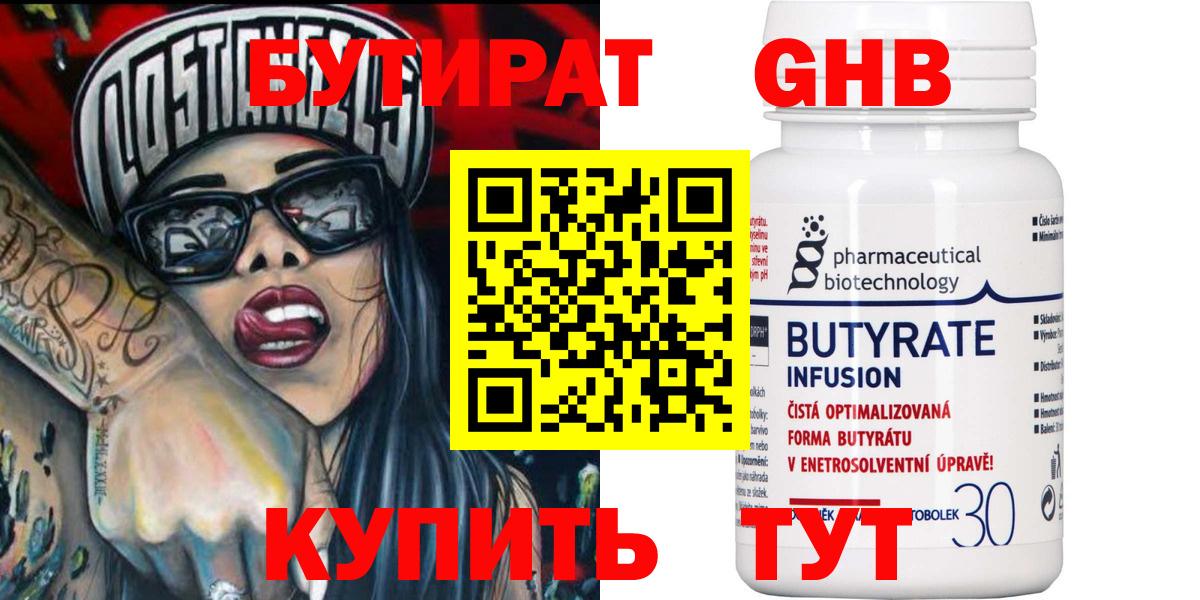 Бутират бутик Вышний Волочёк