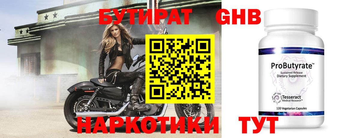 БУТИРАТ вода  Бутират  Вышний Волочёк  Вход с VPN 