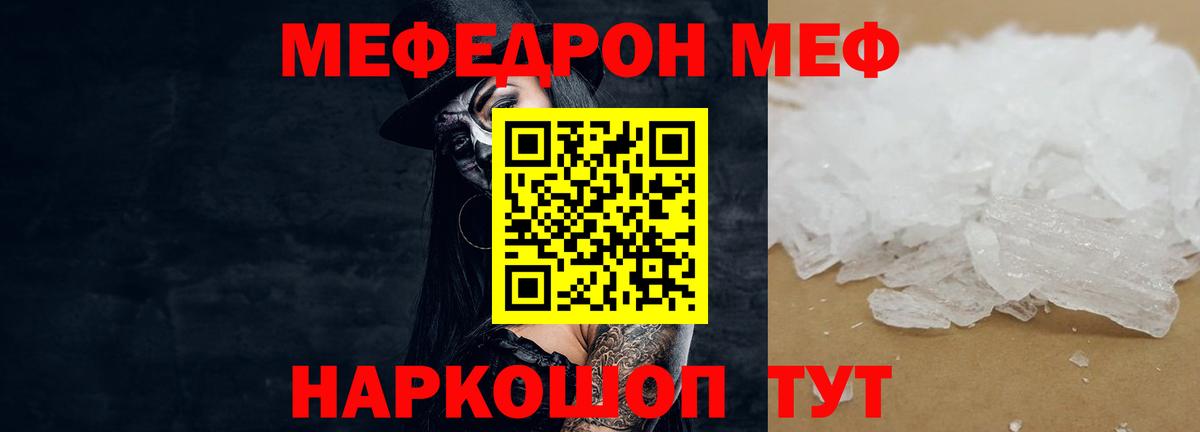 Меф мяу мяу мука Вышний Волочёк