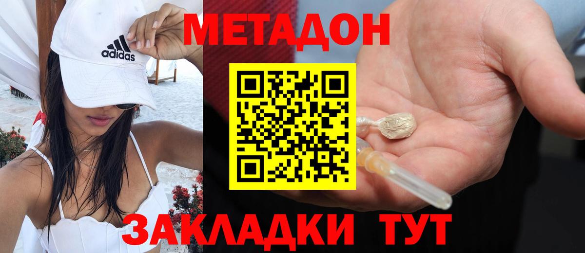 МЕТАДОН VHQ  МЕТАДОН methadone  Вышний Волочёк  Вход с VPN 